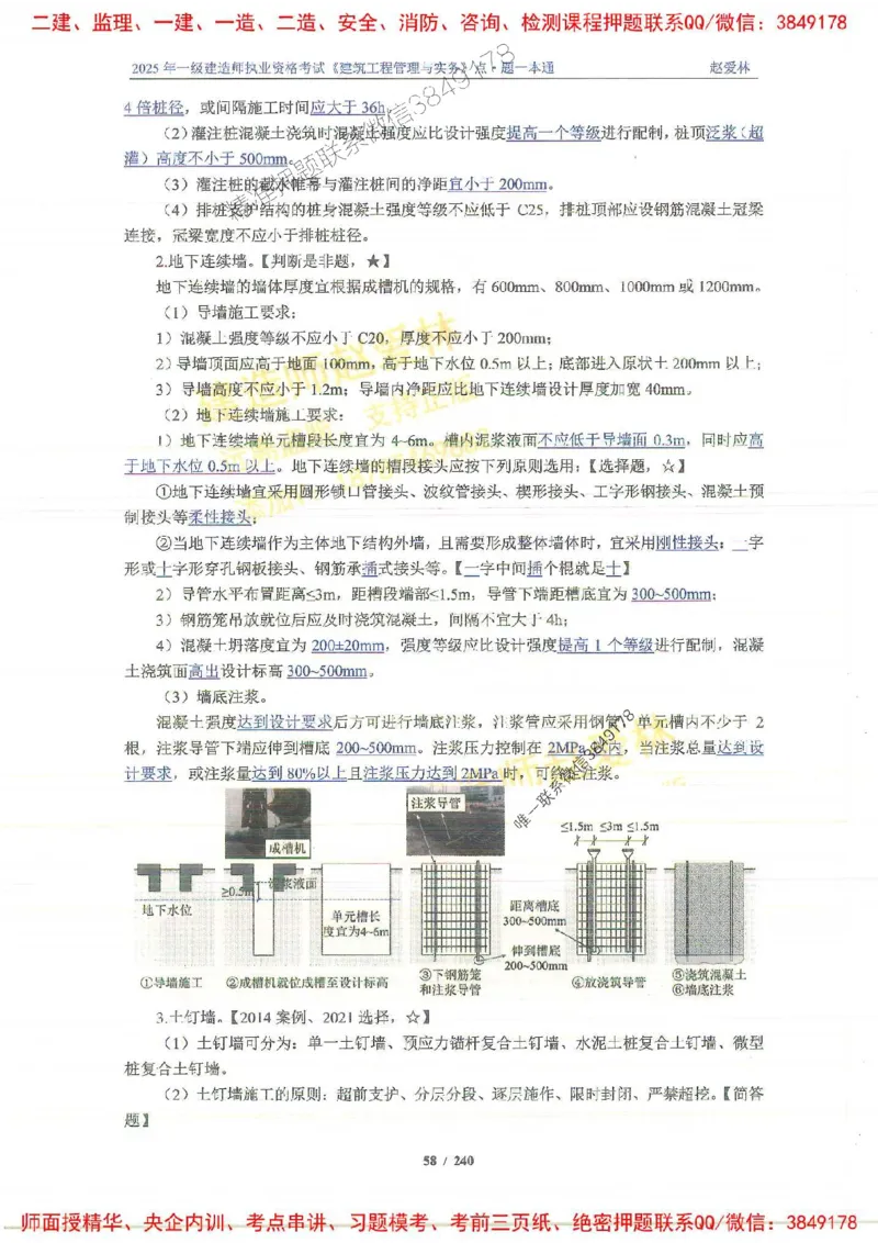 2025一建建筑-赵爱林-点.题一本通_2026年一级建造师_2026年一建建筑_2025年一建建筑SVIP_01-精华文档✿电子教材✿历年真题_29-建筑《点题一本通》赵爱林推荐
