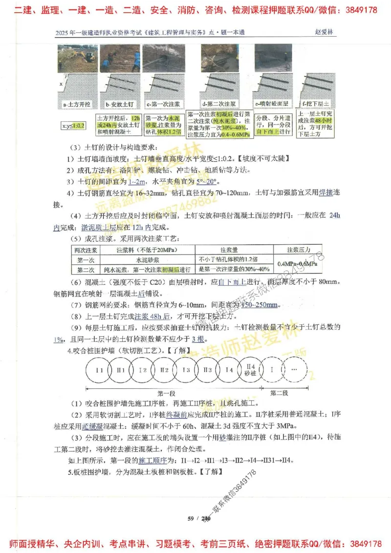 2025一建建筑-赵爱林-点.题一本通_2026年一级建造师_2026年一建建筑_2025年一建建筑SVIP_01-精华文档✿电子教材✿历年真题_29-建筑《点题一本通》赵爱林推荐