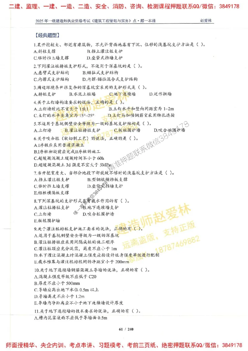 2025一建建筑-赵爱林-点.题一本通_2026年一级建造师_2026年一建建筑_2025年一建建筑SVIP_01-精华文档✿电子教材✿历年真题_29-建筑《点题一本通》赵爱林推荐