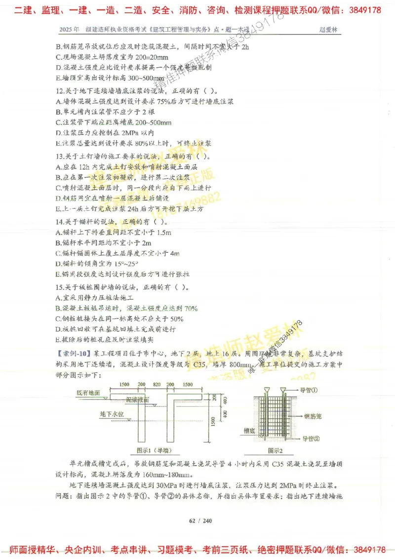 2025一建建筑-赵爱林-点.题一本通_2026年一级建造师_2026年一建建筑_2025年一建建筑SVIP_01-精华文档✿电子教材✿历年真题_29-建筑《点题一本通》赵爱林推荐