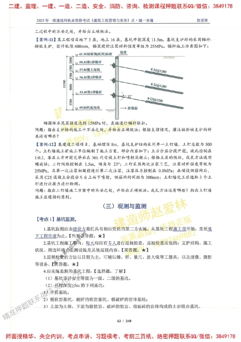 2025一建建筑-赵爱林-点.题一本通_2026年一级建造师_2026年一建建筑_2025年一建建筑SVIP_01-精华文档✿电子教材✿历年真题_29-建筑《点题一本通》赵爱林推荐