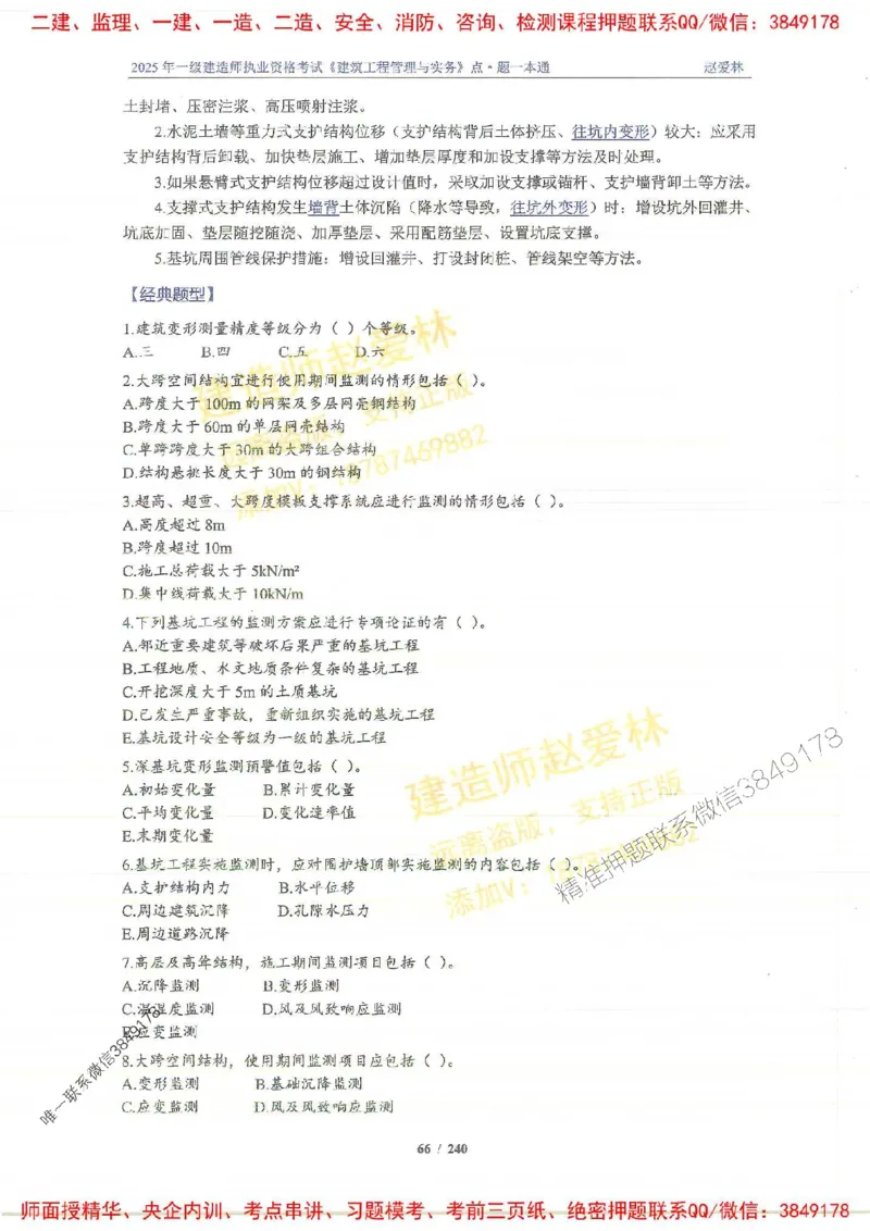 2025一建建筑-赵爱林-点.题一本通_2026年一级建造师_2026年一建建筑_2025年一建建筑SVIP_01-精华文档✿电子教材✿历年真题_29-建筑《点题一本通》赵爱林推荐