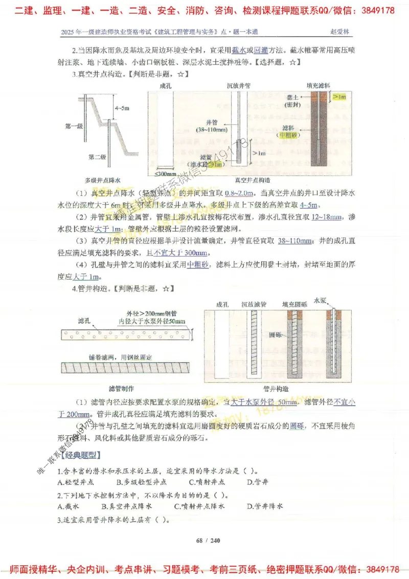 2025一建建筑-赵爱林-点.题一本通_2026年一级建造师_2026年一建建筑_2025年一建建筑SVIP_01-精华文档✿电子教材✿历年真题_29-建筑《点题一本通》赵爱林推荐