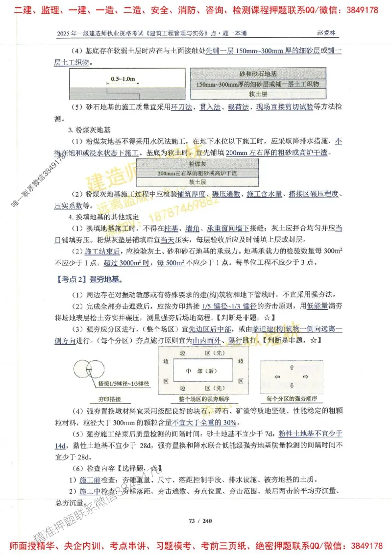 2025一建建筑-赵爱林-点.题一本通_2026年一级建造师_2026年一建建筑_2025年一建建筑SVIP_01-精华文档✿电子教材✿历年真题_29-建筑《点题一本通》赵爱林推荐