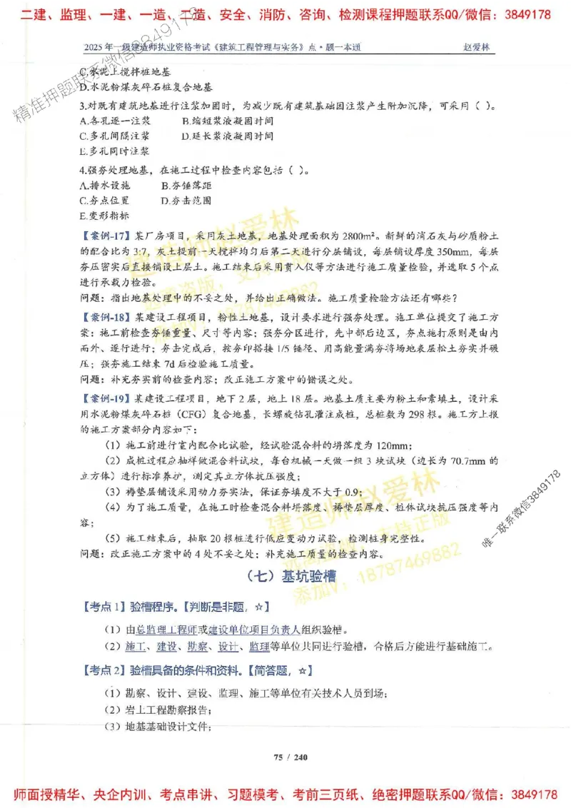 2025一建建筑-赵爱林-点.题一本通_2026年一级建造师_2026年一建建筑_2025年一建建筑SVIP_01-精华文档✿电子教材✿历年真题_29-建筑《点题一本通》赵爱林推荐