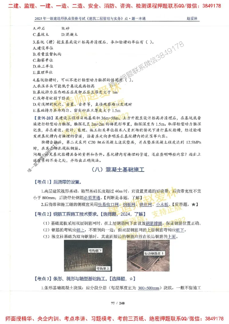 2025一建建筑-赵爱林-点.题一本通_2026年一级建造师_2026年一建建筑_2025年一建建筑SVIP_01-精华文档✿电子教材✿历年真题_29-建筑《点题一本通》赵爱林推荐