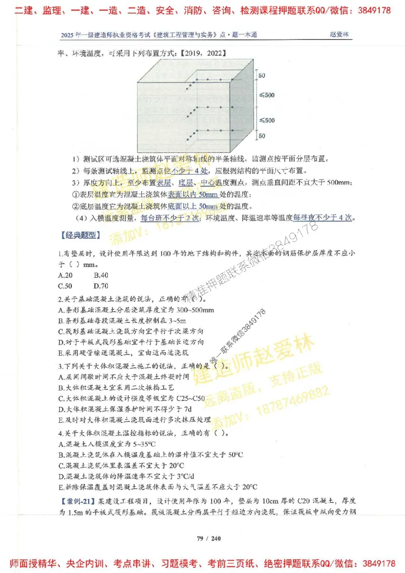 2025一建建筑-赵爱林-点.题一本通_2026年一级建造师_2026年一建建筑_2025年一建建筑SVIP_01-精华文档✿电子教材✿历年真题_29-建筑《点题一本通》赵爱林推荐