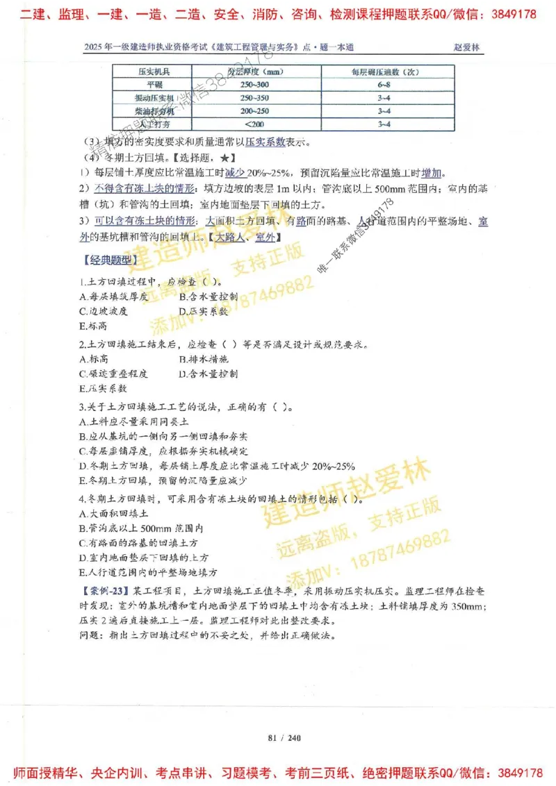 2025一建建筑-赵爱林-点.题一本通_2026年一级建造师_2026年一建建筑_2025年一建建筑SVIP_01-精华文档✿电子教材✿历年真题_29-建筑《点题一本通》赵爱林推荐