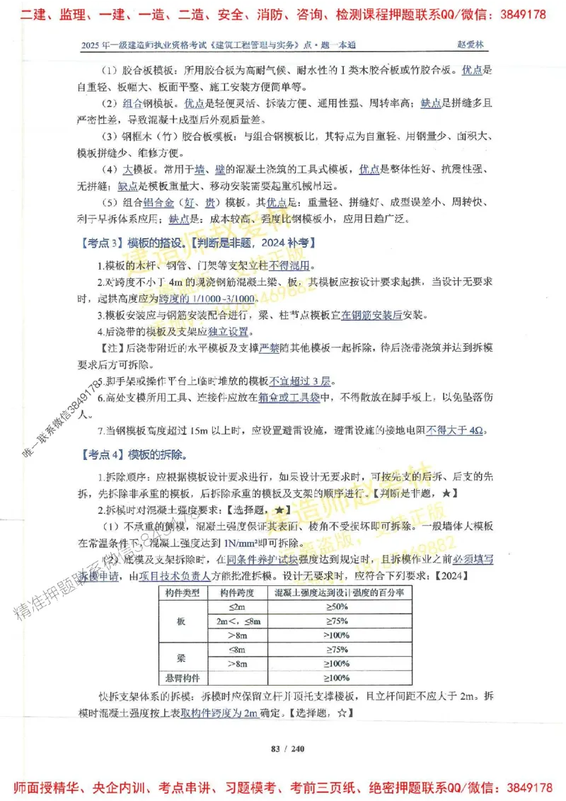 2025一建建筑-赵爱林-点.题一本通_2026年一级建造师_2026年一建建筑_2025年一建建筑SVIP_01-精华文档✿电子教材✿历年真题_29-建筑《点题一本通》赵爱林推荐