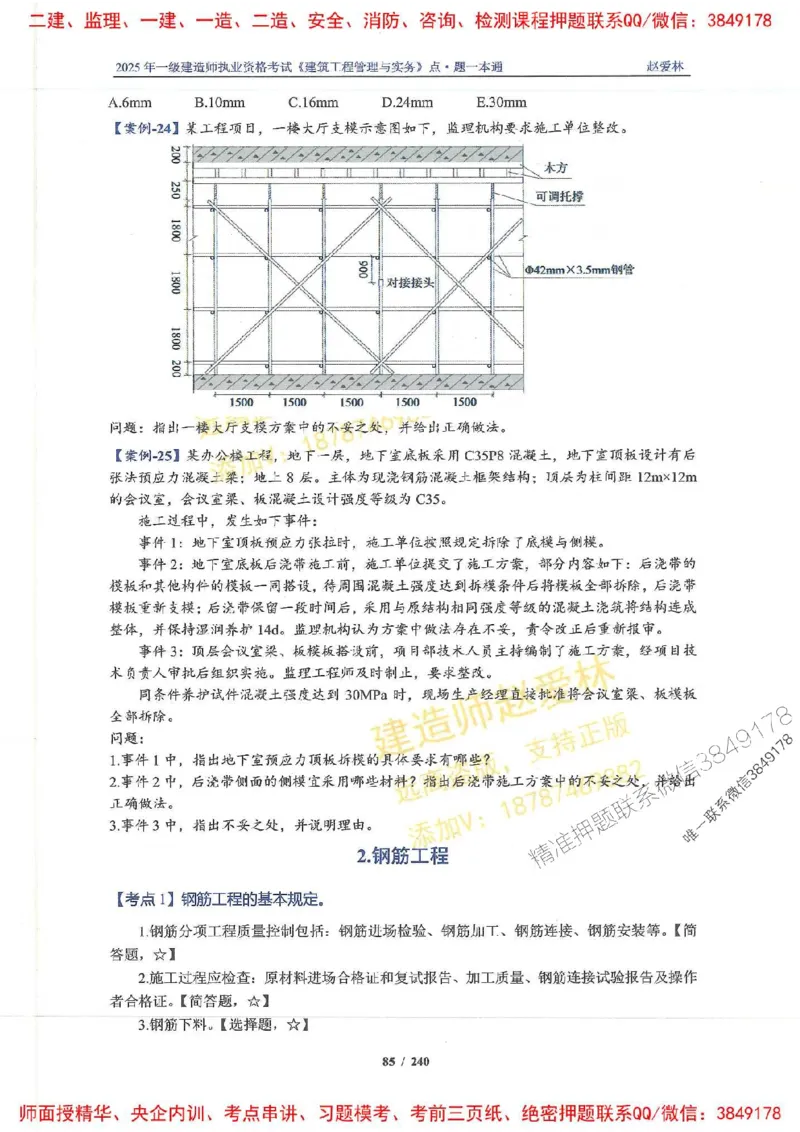 2025一建建筑-赵爱林-点.题一本通_2026年一级建造师_2026年一建建筑_2025年一建建筑SVIP_01-精华文档✿电子教材✿历年真题_29-建筑《点题一本通》赵爱林推荐