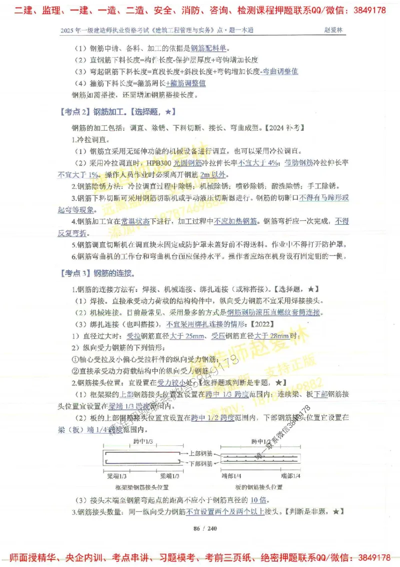 2025一建建筑-赵爱林-点.题一本通_2026年一级建造师_2026年一建建筑_2025年一建建筑SVIP_01-精华文档✿电子教材✿历年真题_29-建筑《点题一本通》赵爱林推荐
