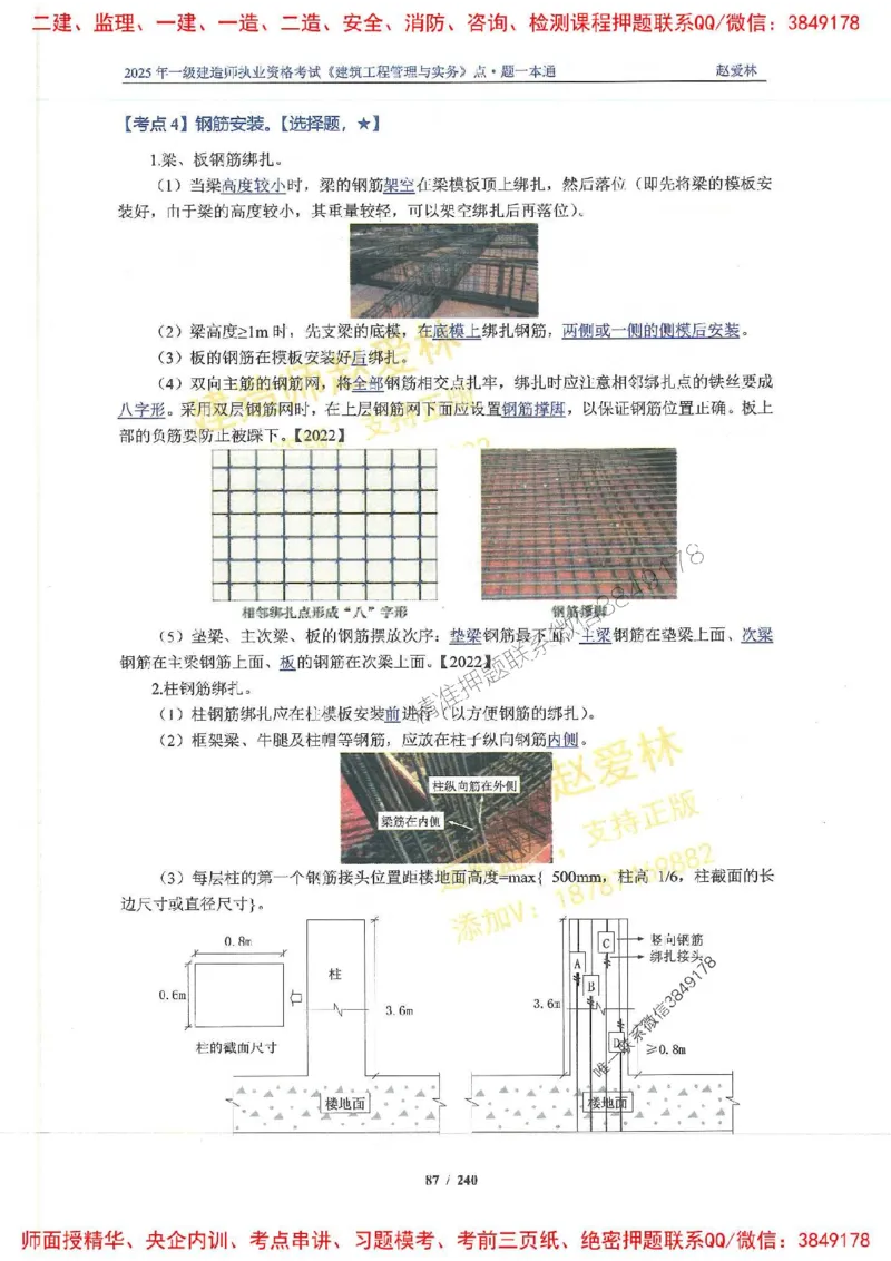 2025一建建筑-赵爱林-点.题一本通_2026年一级建造师_2026年一建建筑_2025年一建建筑SVIP_01-精华文档✿电子教材✿历年真题_29-建筑《点题一本通》赵爱林推荐