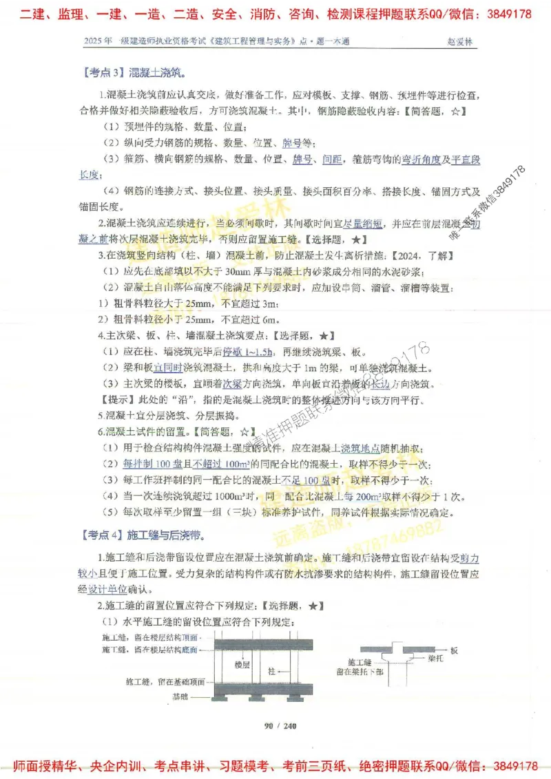 2025一建建筑-赵爱林-点.题一本通_2026年一级建造师_2026年一建建筑_2025年一建建筑SVIP_01-精华文档✿电子教材✿历年真题_29-建筑《点题一本通》赵爱林推荐