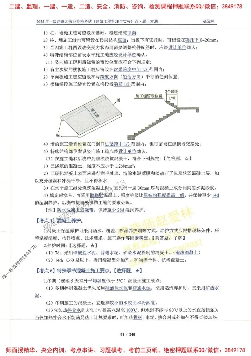 2025一建建筑-赵爱林-点.题一本通_2026年一级建造师_2026年一建建筑_2025年一建建筑SVIP_01-精华文档✿电子教材✿历年真题_29-建筑《点题一本通》赵爱林推荐