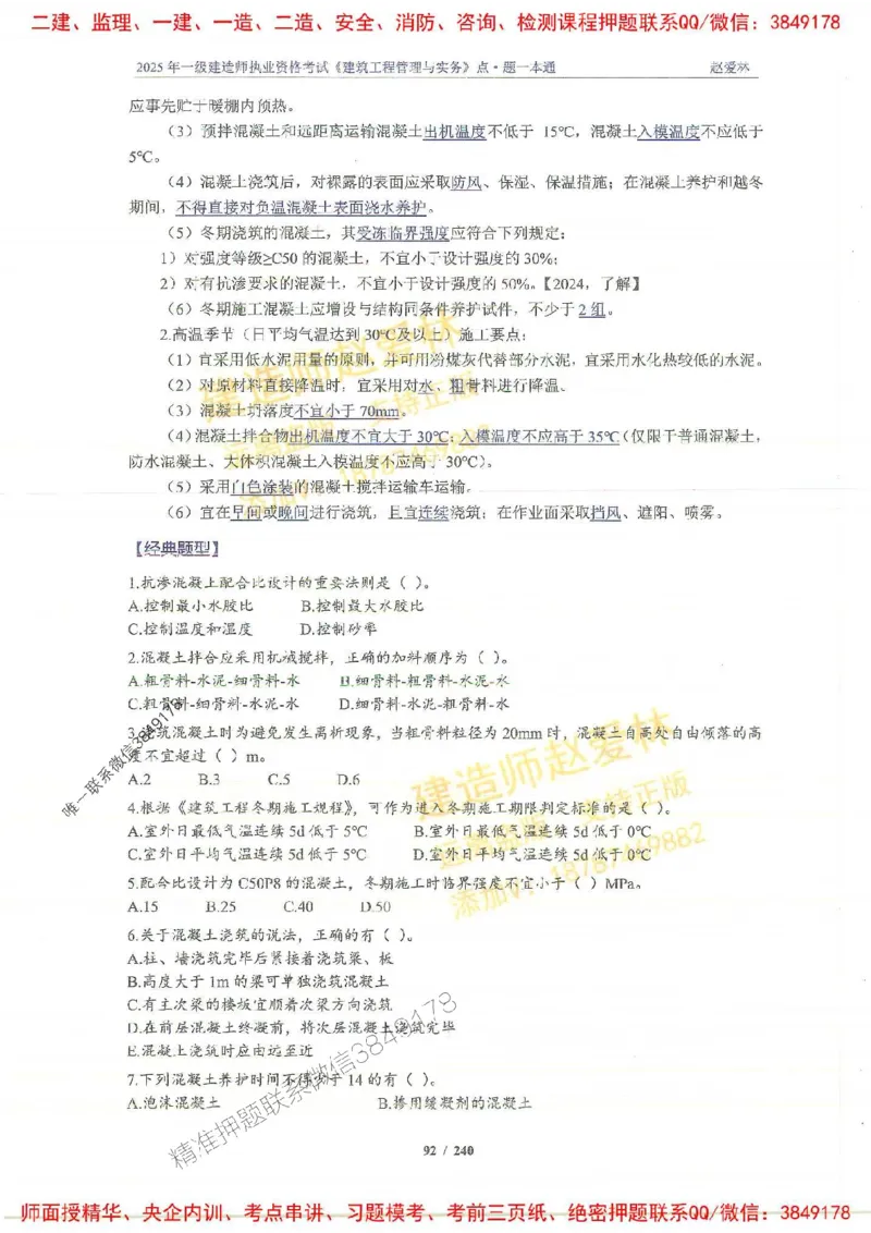 2025一建建筑-赵爱林-点.题一本通_2026年一级建造师_2026年一建建筑_2025年一建建筑SVIP_01-精华文档✿电子教材✿历年真题_29-建筑《点题一本通》赵爱林推荐