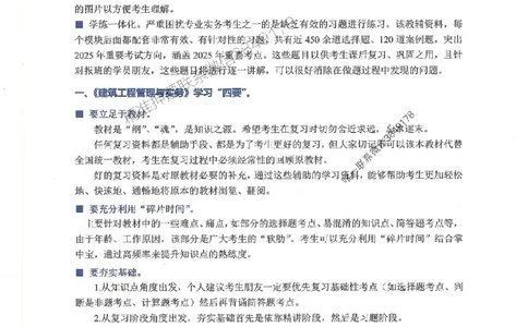 2025一建建筑-赵爱林-点.题一本通_2026年一级建造师_2026年一建建筑_2025年一建建筑SVIP_01-精华文档✿电子教材✿历年真题_29-建筑《点题一本通》赵爱林推荐