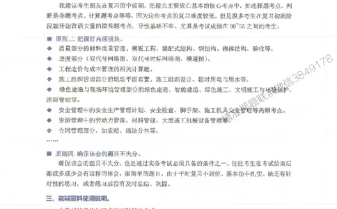 2025一建建筑-赵爱林-点.题一本通_2026年一级建造师_2026年一建建筑_2025年一建建筑SVIP_01-精华文档✿电子教材✿历年真题_29-建筑《点题一本通》赵爱林推荐