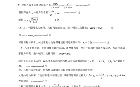 成都市第七中学2025-2026学年高三上学期11月半期考试物理答案_251120四川省成都市第七中学2025-2026学年高三上学期11月半期考试（全科）