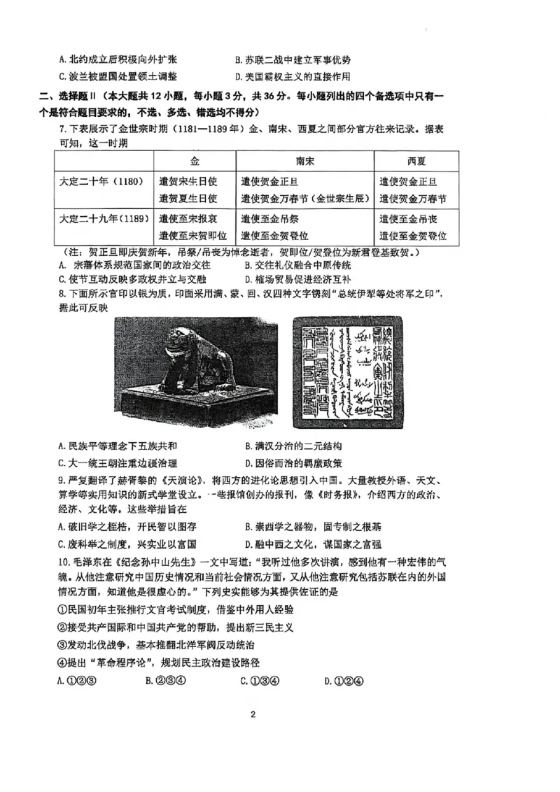 历史卷-2512学军中学_2025年12月_251230浙江省杭州学军中学2025-2026学年高三上学期首考适应性考试
