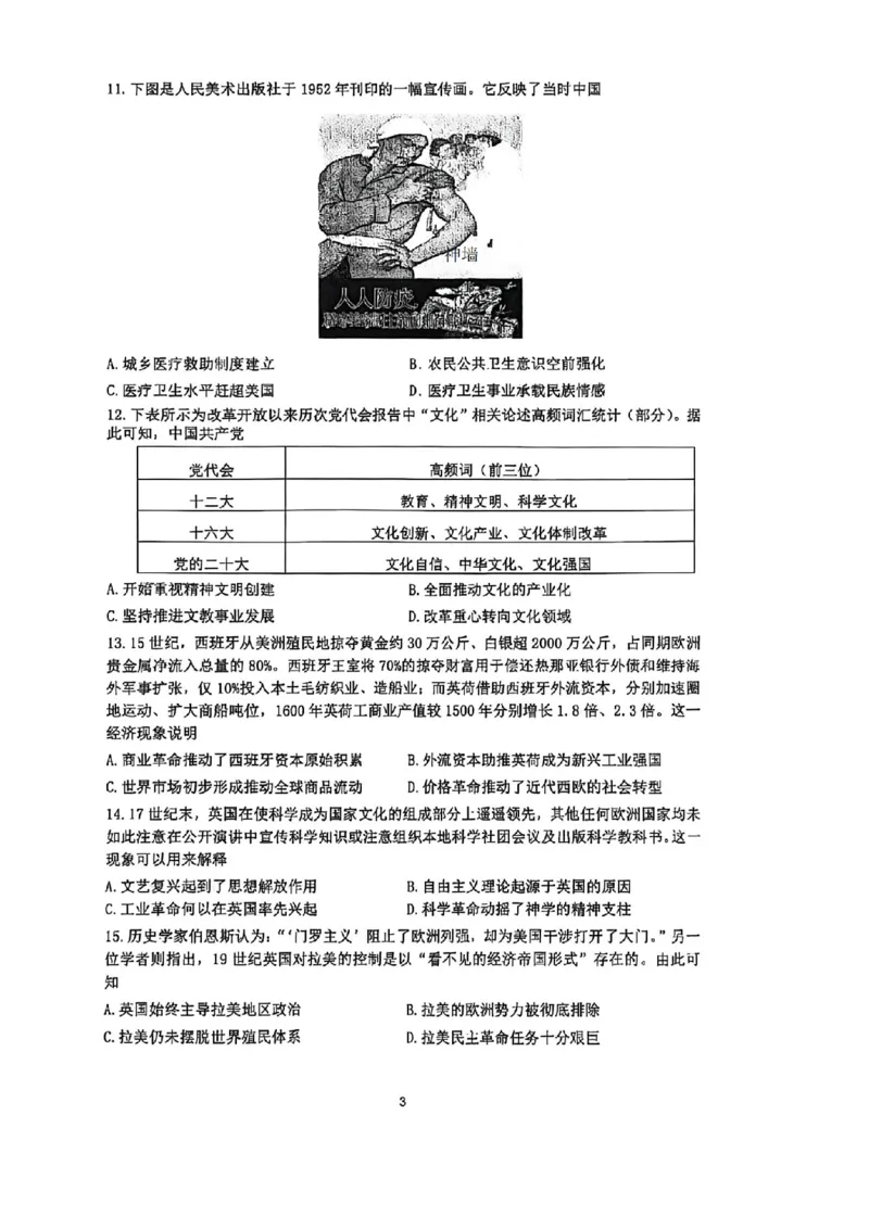 历史卷-2512学军中学_2025年12月_251230浙江省杭州学军中学2025-2026学年高三上学期首考适应性考试