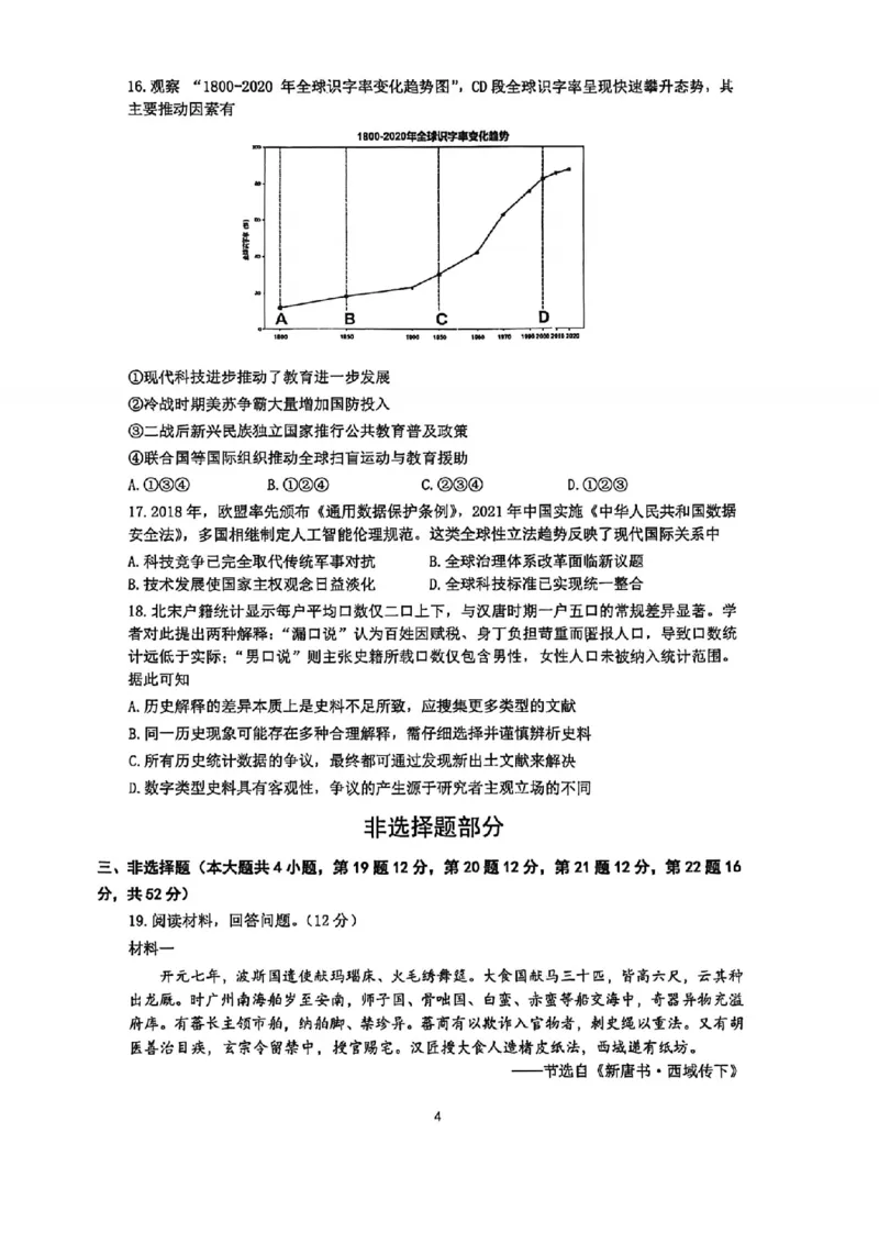 历史卷-2512学军中学_2025年12月_251230浙江省杭州学军中学2025-2026学年高三上学期首考适应性考试