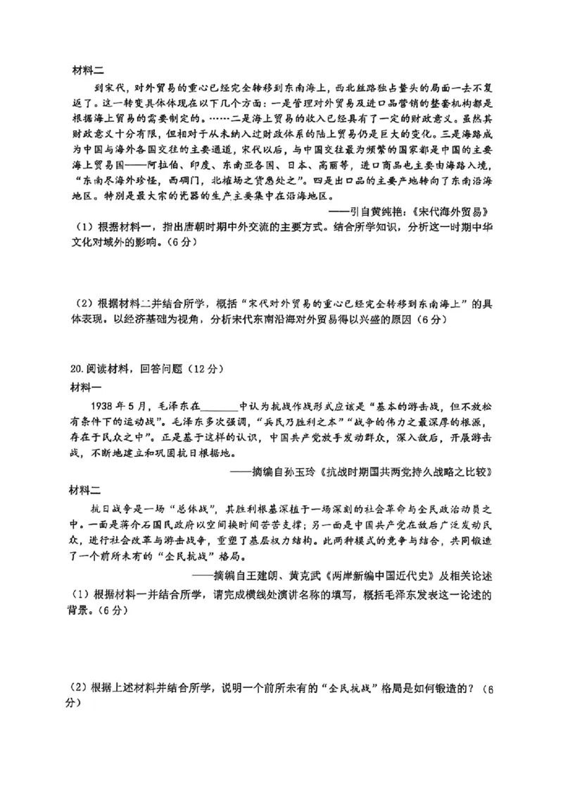 历史卷-2512学军中学_2025年12月_251230浙江省杭州学军中学2025-2026学年高三上学期首考适应性考试