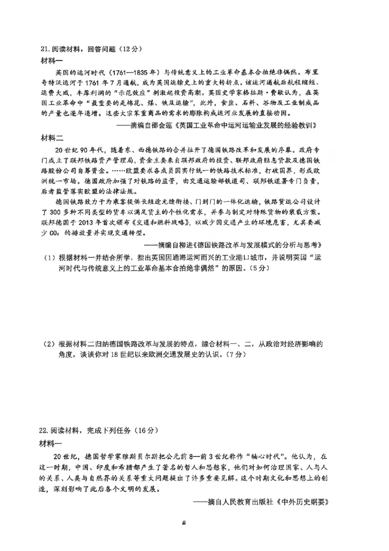 历史卷-2512学军中学_2025年12月_251230浙江省杭州学军中学2025-2026学年高三上学期首考适应性考试