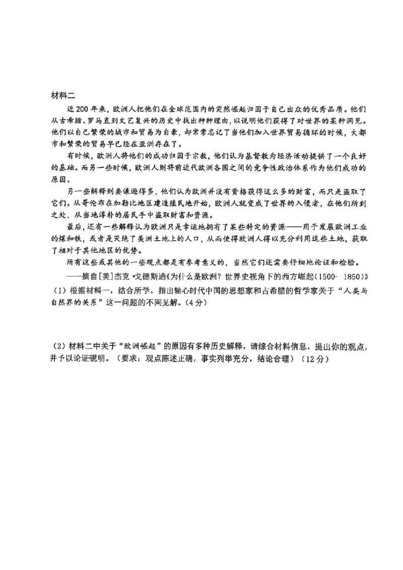 历史卷-2512学军中学_2025年12月_251230浙江省杭州学军中学2025-2026学年高三上学期首考适应性考试