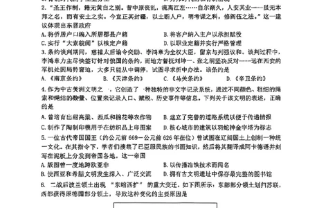 历史卷-2512学军中学_2025年12月_251230浙江省杭州学军中学2025-2026学年高三上学期首考适应性考试