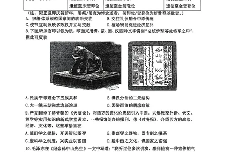 历史卷-2512学军中学_2025年12月_251230浙江省杭州学军中学2025-2026学年高三上学期首考适应性考试