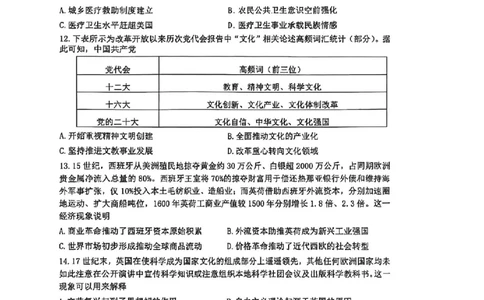 历史卷-2512学军中学_2025年12月_251230浙江省杭州学军中学2025-2026学年高三上学期首考适应性考试