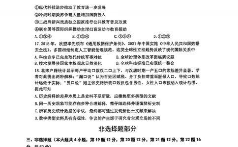 历史卷-2512学军中学_2025年12月_251230浙江省杭州学军中学2025-2026学年高三上学期首考适应性考试