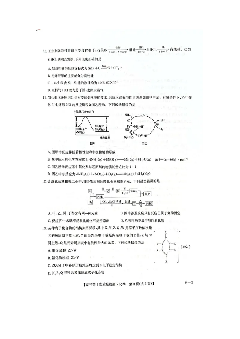 化学试题（图片版，无答案）_251106九师联盟2025-2026学年高三上学期11月第三次质量检测（期中）考试
