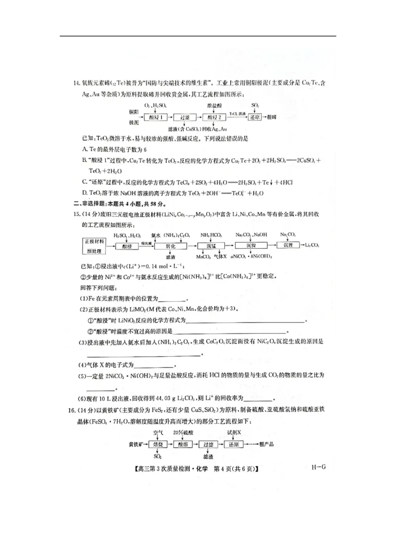 化学试题（图片版，无答案）_251106九师联盟2025-2026学年高三上学期11月第三次质量检测（期中）考试