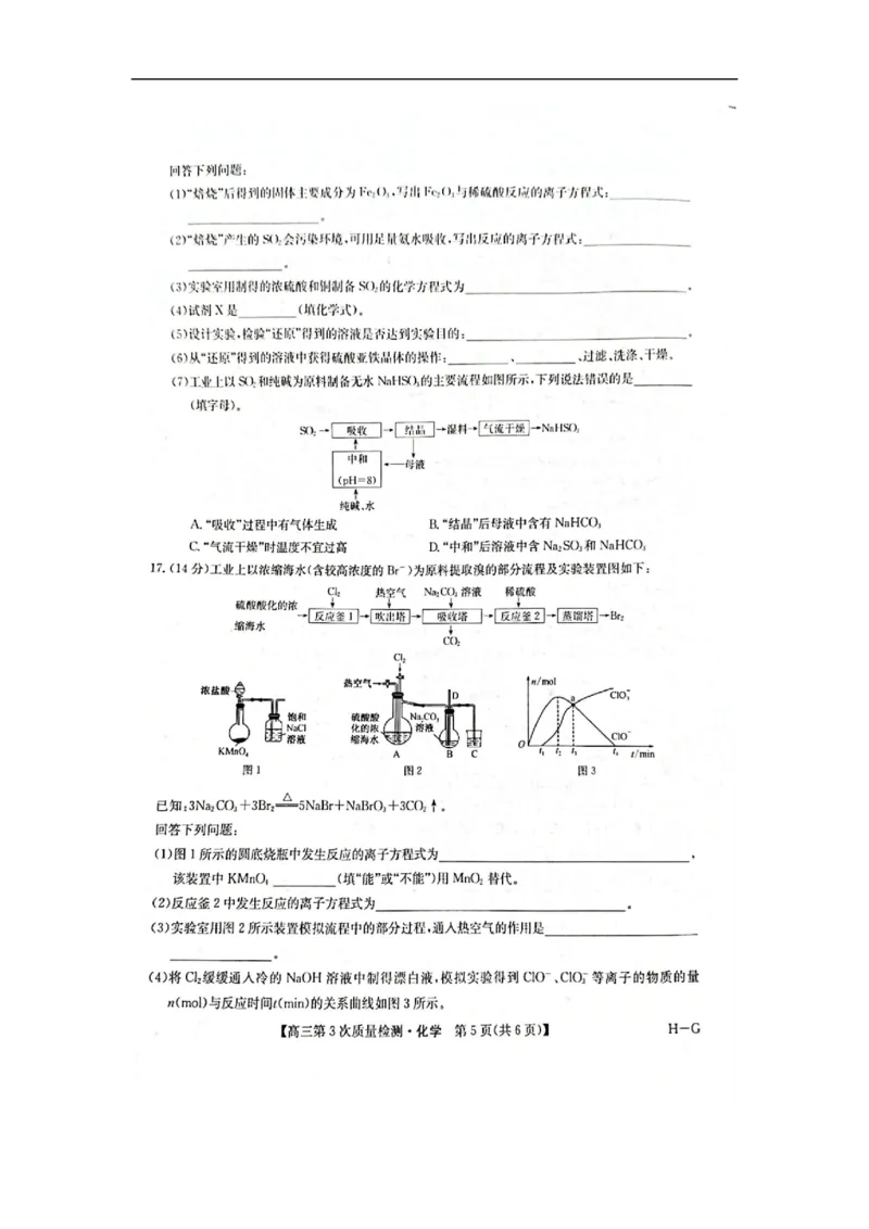 化学试题（图片版，无答案）_251106九师联盟2025-2026学年高三上学期11月第三次质量检测（期中）考试