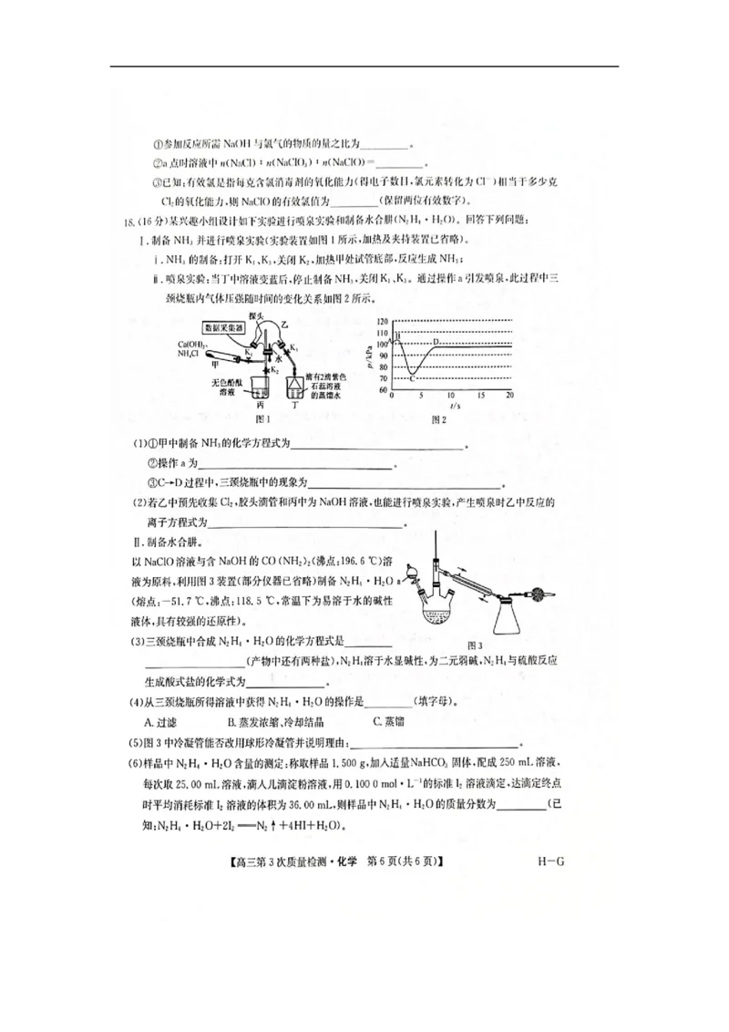 化学试题（图片版，无答案）_251106九师联盟2025-2026学年高三上学期11月第三次质量检测（期中）考试