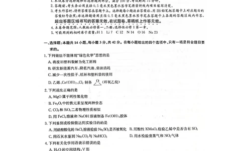 化学试题（图片版，无答案）_251106九师联盟2025-2026学年高三上学期11月第三次质量检测（期中）考试