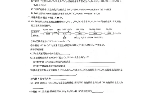 化学试题（图片版，无答案）_251106九师联盟2025-2026学年高三上学期11月第三次质量检测（期中）考试