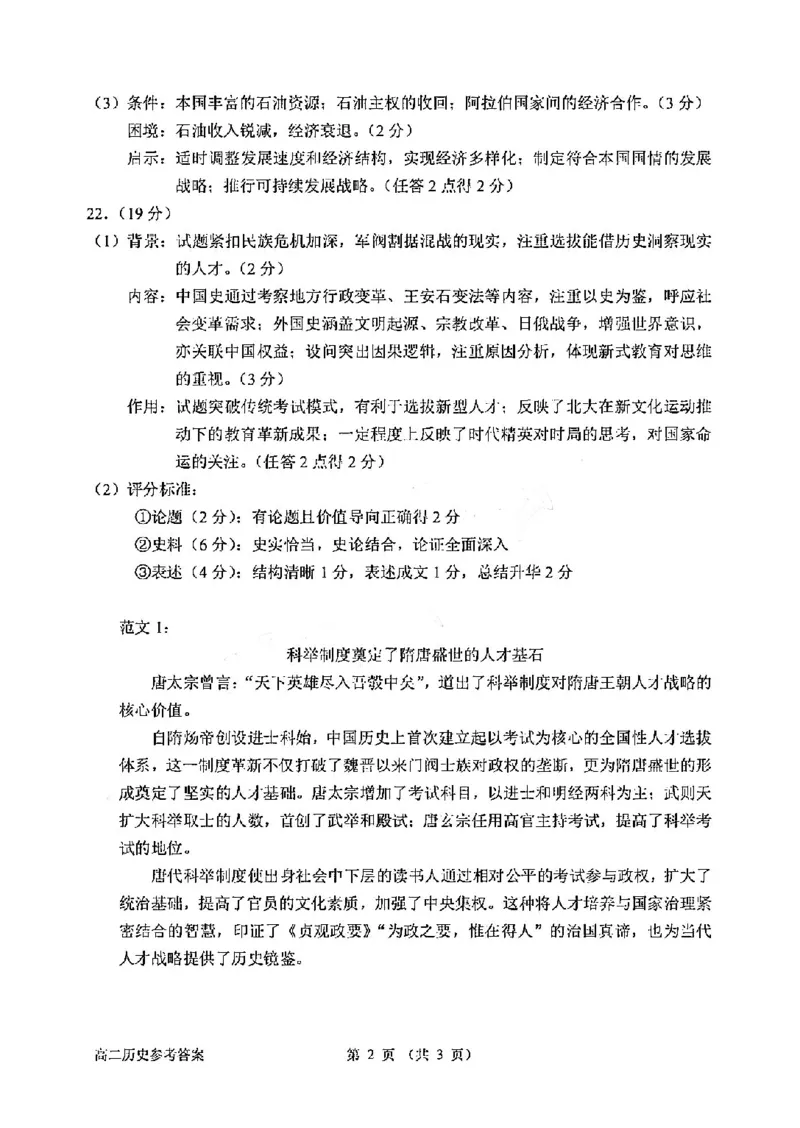 历史答案-2506衢州高二期末_2025年6月_250620浙江省衢州市2024-2025学年高二下学期6月教学质量检测（全科）_浙江省衢州市2024-2025学年高二下学期6月教学质量检测历史