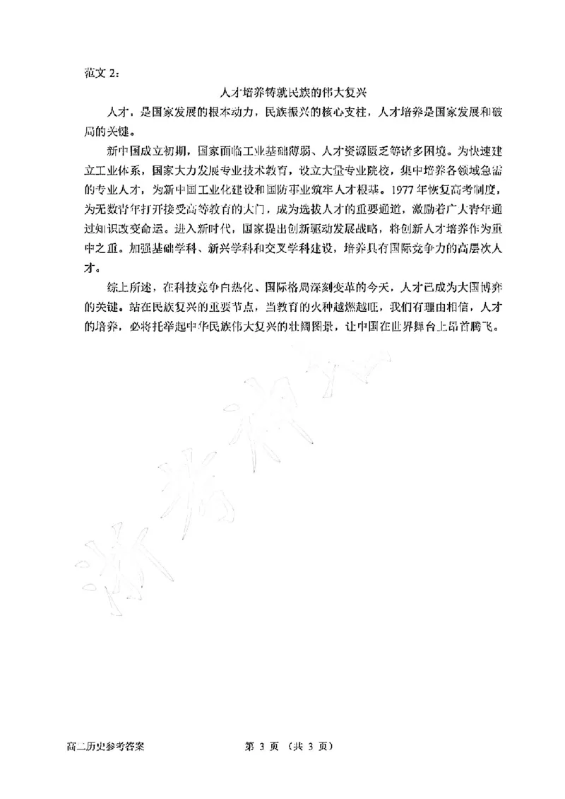历史答案-2506衢州高二期末_2025年6月_250620浙江省衢州市2024-2025学年高二下学期6月教学质量检测（全科）_浙江省衢州市2024-2025学年高二下学期6月教学质量检测历史