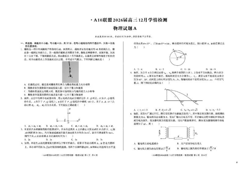 安徽省A10联盟2025-2026学年高三上学期12月学情检测物理A试题（含答案）_2025年12月_251224安徽省A10联盟2025-2026学年高三上学期12月学情检测（全科）