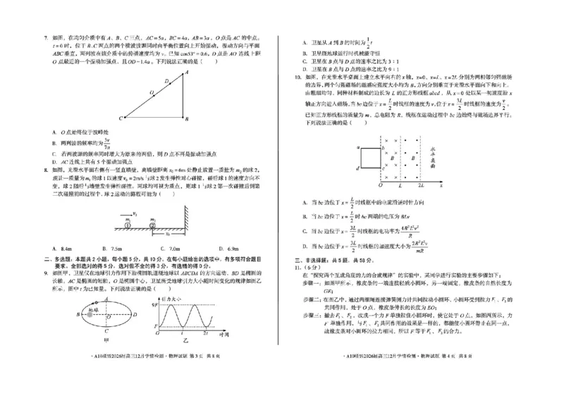 安徽省A10联盟2025-2026学年高三上学期12月学情检测物理A试题（含答案）_2025年12月_251224安徽省A10联盟2025-2026学年高三上学期12月学情检测（全科）
