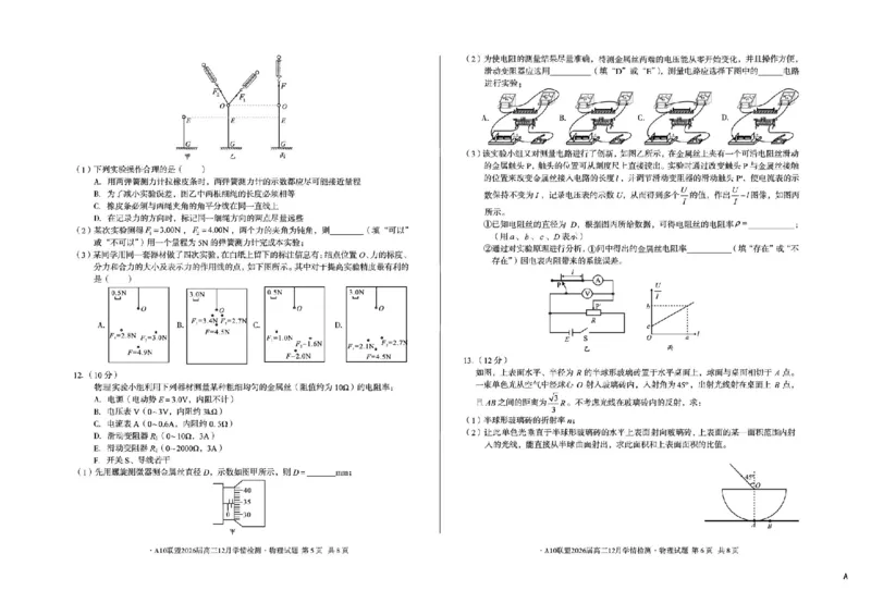 安徽省A10联盟2025-2026学年高三上学期12月学情检测物理A试题（含答案）_2025年12月_251224安徽省A10联盟2025-2026学年高三上学期12月学情检测（全科）