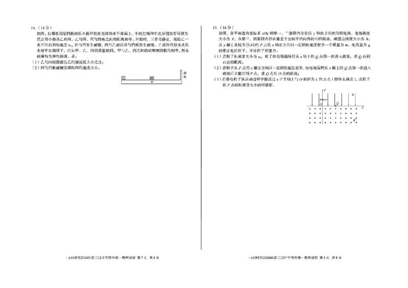 安徽省A10联盟2025-2026学年高三上学期12月学情检测物理A试题（含答案）_2025年12月_251224安徽省A10联盟2025-2026学年高三上学期12月学情检测（全科）
