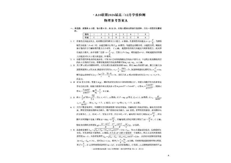 安徽省A10联盟2025-2026学年高三上学期12月学情检测物理A试题（含答案）_2025年12月_251224安徽省A10联盟2025-2026学年高三上学期12月学情检测（全科）