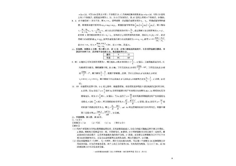 安徽省A10联盟2025-2026学年高三上学期12月学情检测物理A试题（含答案）_2025年12月_251224安徽省A10联盟2025-2026学年高三上学期12月学情检测（全科）