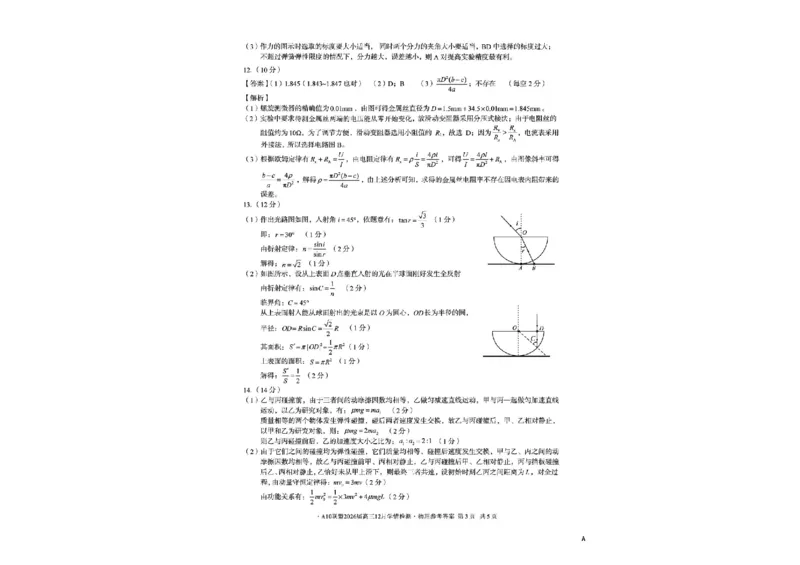 安徽省A10联盟2025-2026学年高三上学期12月学情检测物理A试题（含答案）_2025年12月_251224安徽省A10联盟2025-2026学年高三上学期12月学情检测（全科）