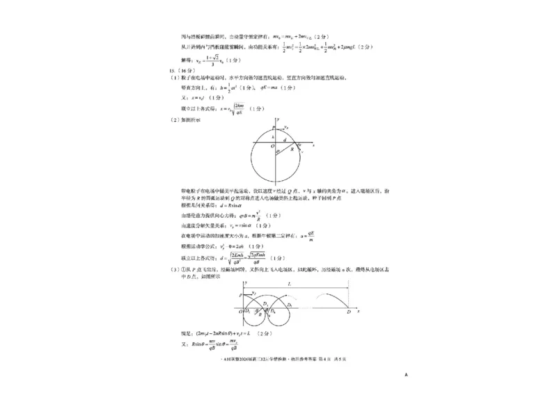安徽省A10联盟2025-2026学年高三上学期12月学情检测物理A试题（含答案）_2025年12月_251224安徽省A10联盟2025-2026学年高三上学期12月学情检测（全科）