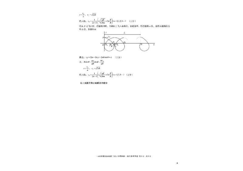 安徽省A10联盟2025-2026学年高三上学期12月学情检测物理A试题（含答案）_2025年12月_251224安徽省A10联盟2025-2026学年高三上学期12月学情检测（全科）