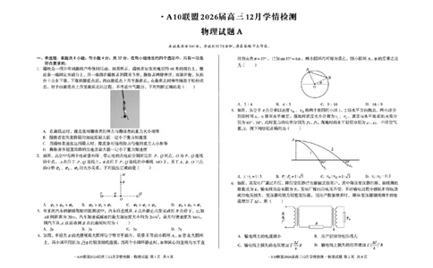 安徽省A10联盟2025-2026学年高三上学期12月学情检测物理A试题（含答案）_2025年12月_251224安徽省A10联盟2025-2026学年高三上学期12月学情检测（全科）